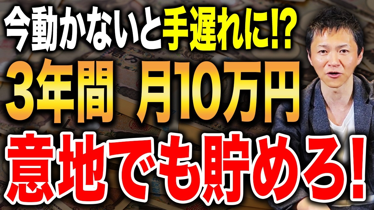 人生を立て直すラストチャンス！このままだと普通の生活さえ厳しくなる！？貯蓄を増やすためのポイントを解説します！