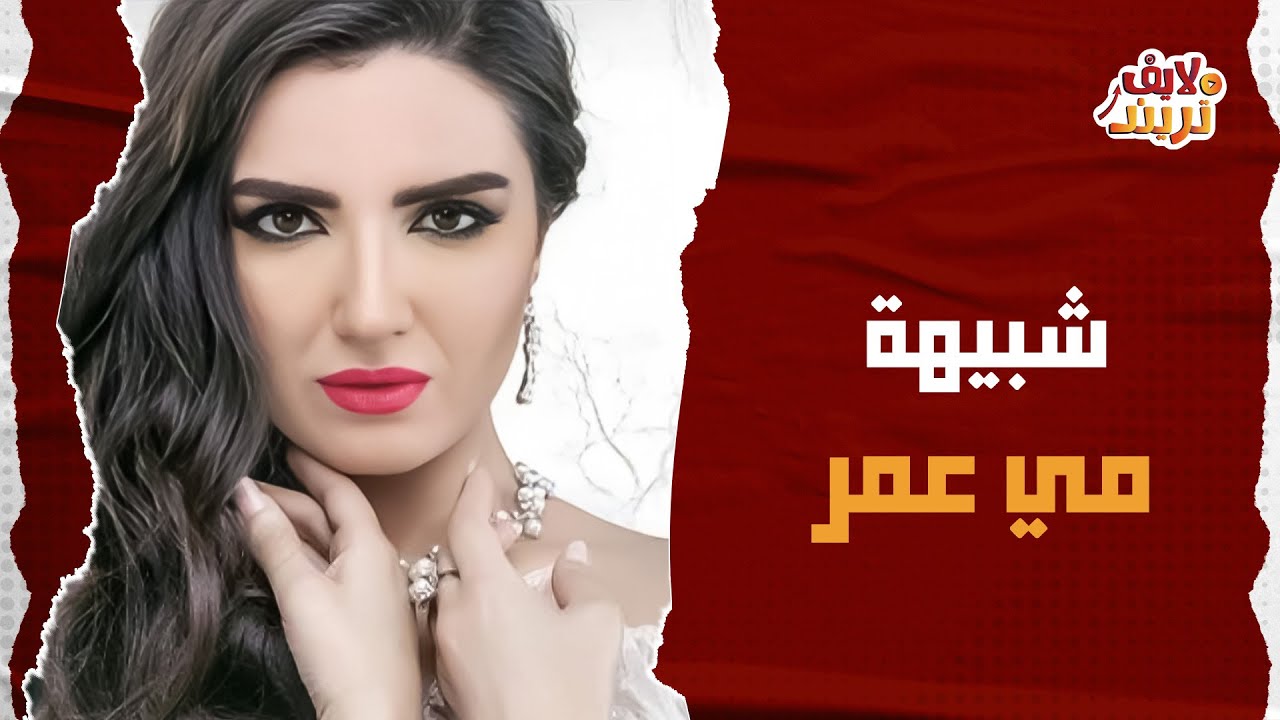 من بدايات قوية في الألفينات لجواز مثير للجدل.. حكاية ياسمين الجيلاني بعد انفصالها عن عمر خورشيد.