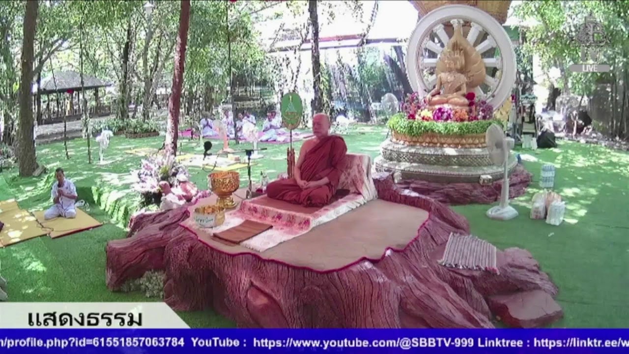 Live สด ปฏิบัติธรรม ฟังธรรม ทุกวันอาทิตย์