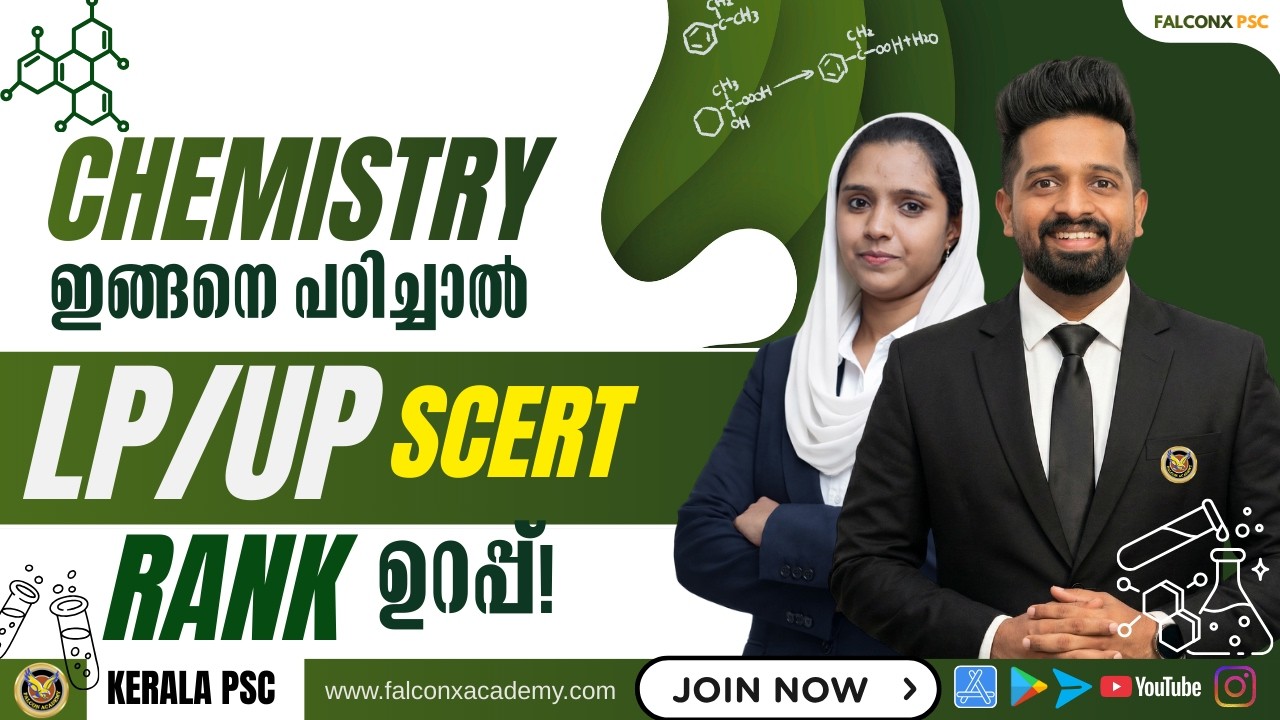 LP/UP Rank ഉറപ്പ്! 🔥 Kerala PSC Chemistry SCERT Strategy + Important Questions |  Questions Analysis