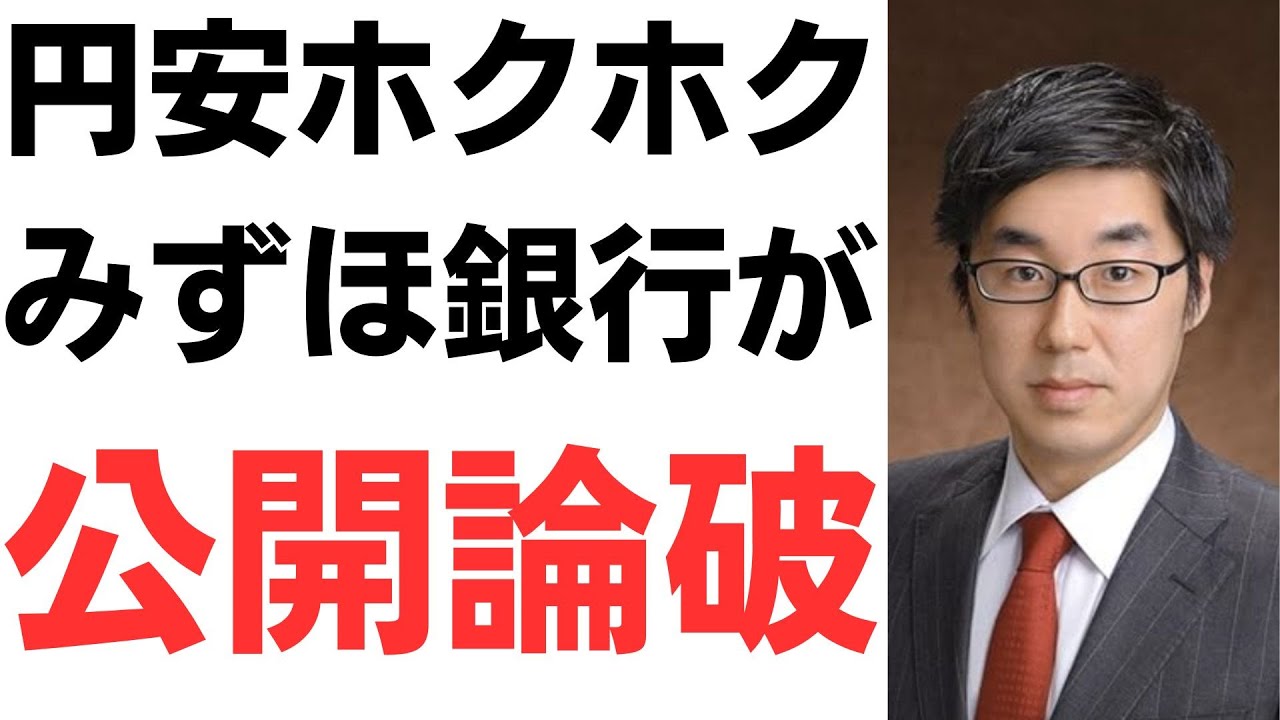 【高市舌禍】高市首相失言「円安ホクホク」みずほ銀行が公開論破！唐鎌大輔みずほ銀行チーフマーケット・エコノミストの、高市さんあんた与太話信じてんじゃねぇよという怒りをオブラートに包んだ渾身レポが波紋！