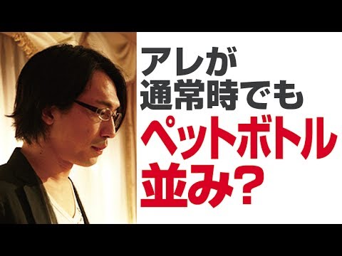 【 安元洋貴 】アレが通常時でもペットボトル並み？ｗ