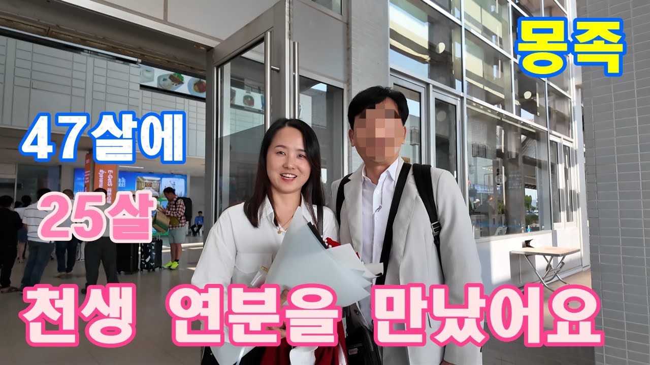 라오스 에서 47에 만난 나의 사랑스런 신부 그녀를 만났어요