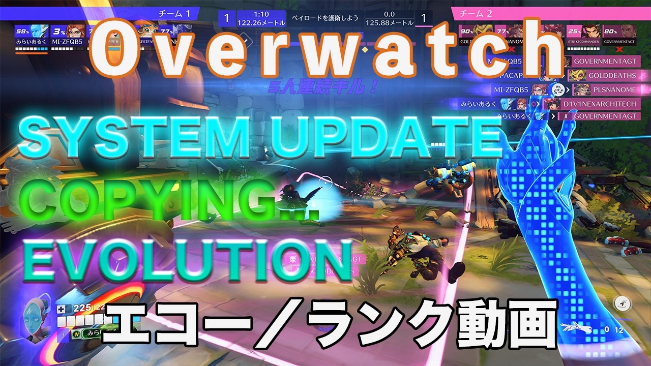 【OW】模倣から始まる進化、侵食｜エコー