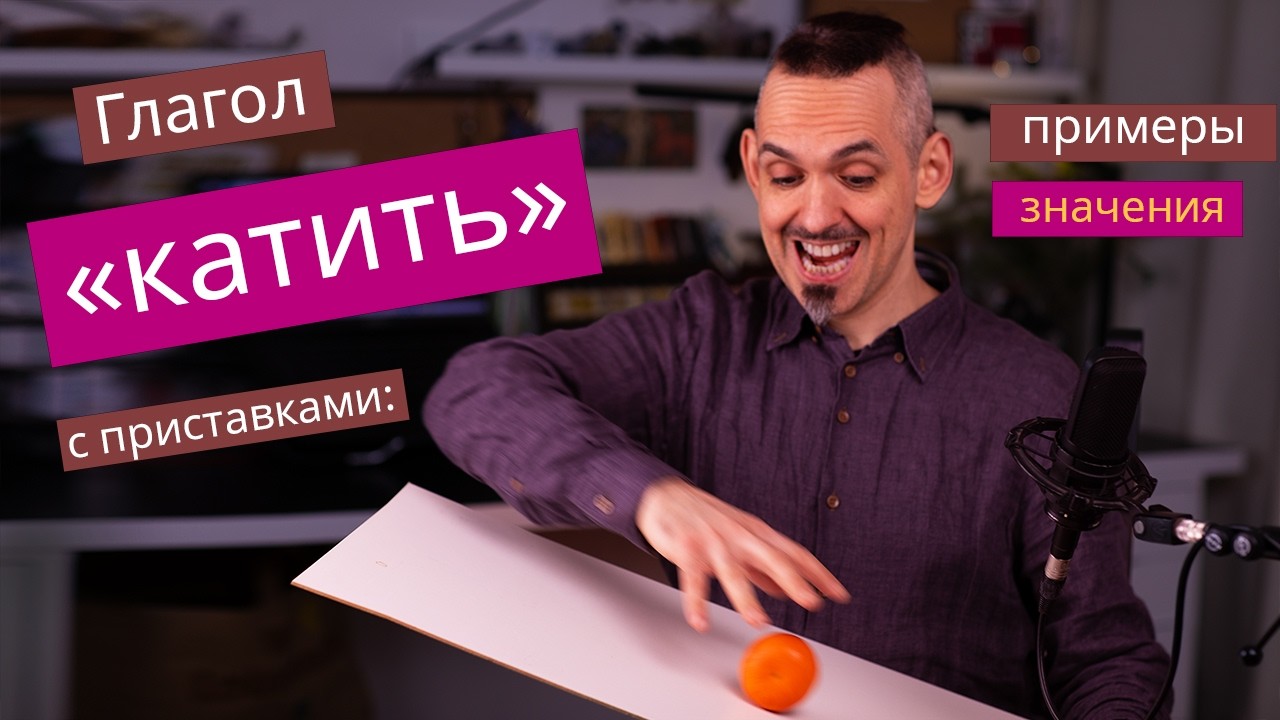 Глаголы 