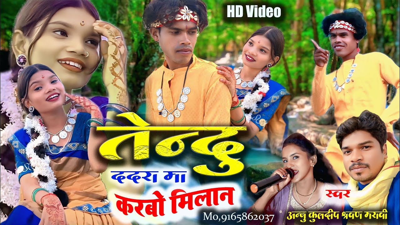 तेंदू ददरा म करबो मिलान ।। Shravan Maravi Anju Kuldeep।। Tendu Dadra Ma ।। New CG Song 