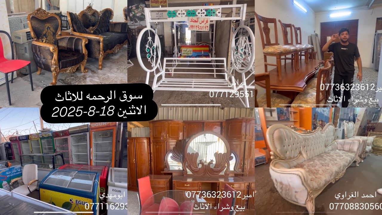 جولة بسوق الرحمه-غرف نوم تركيه-كاونترات اج دي اف-ثلاجات-تخومة قنفات-سبالت-اثاث مميز18-8-2025 الاثنين