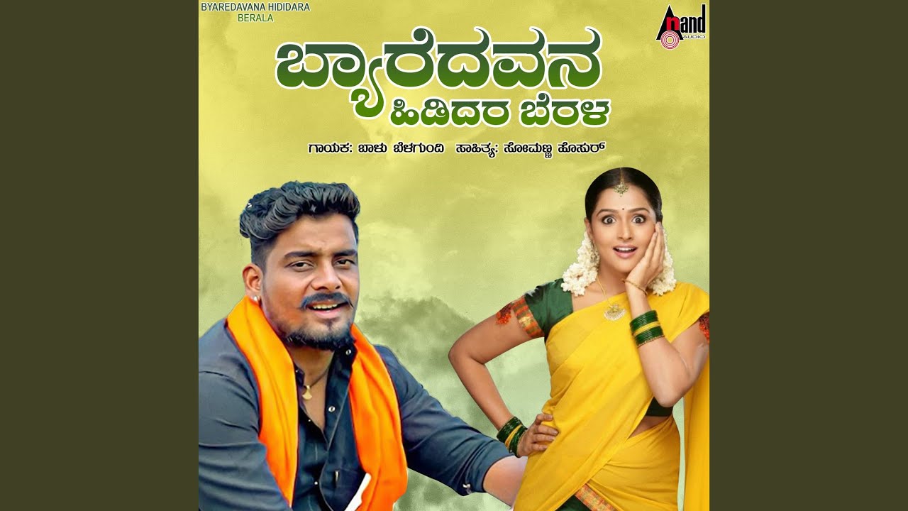 Byaredavana Hididara Berala