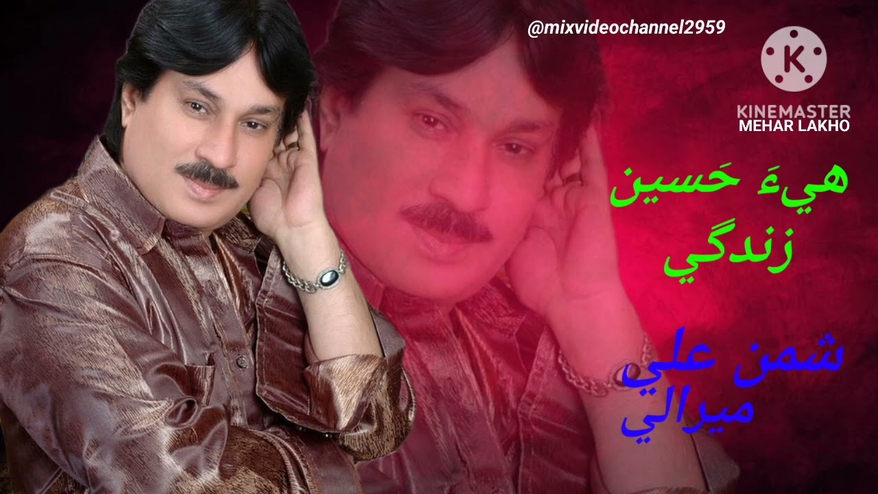 He Hassen Zindagi Guzri wae__Shaman Ali Mirali __@mixvideochannel2959