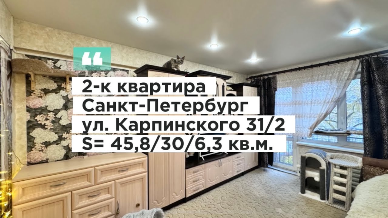 Двухкомнатная квартира/Продажа недвижимости/Санкт-Петербург