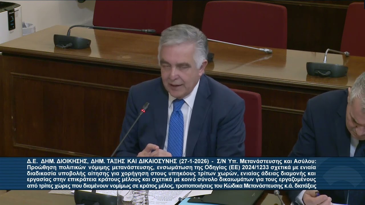 Βασίλης Α. Υψηλάντης, Επιτροπή Δημόσιας Διοίκησης 27/01/2026