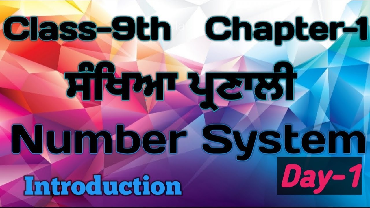 #ਸੰਖਿਆਪ੍ਰਣਾਲੀ:ਜਾਣ ਪਛਾਣ|#Class-9th #NumberSystem| #mathsir'meet'| #Math|