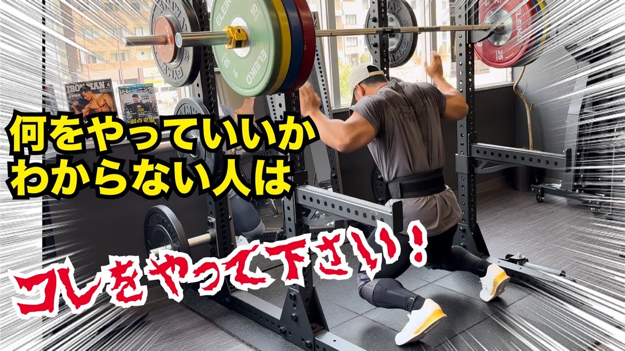 無様にひざまずけ【SQUAT モチベーション動画】2024/4/10