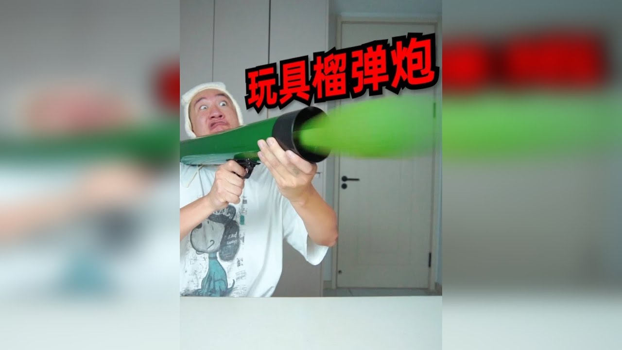 盘点玩具榴弹炮，战绩可查，镜头都给我干坏了！