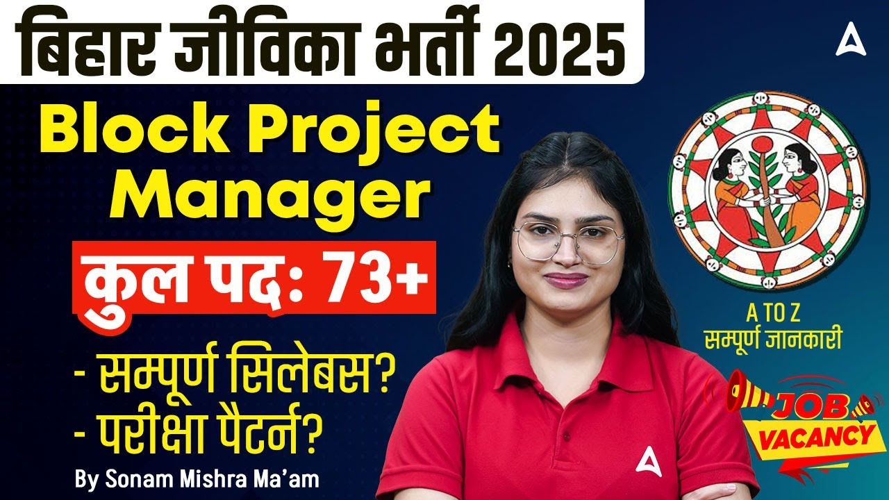 Bihar Jeevika Vacancy 2025 | BRLPS Block Project Manager | Bihar Jeevika Block Level Vacancy 2025