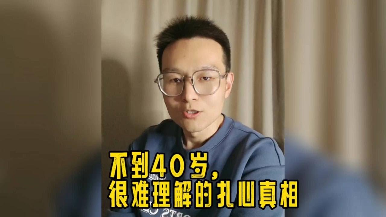 人过40才明白的扎心真相有哪些