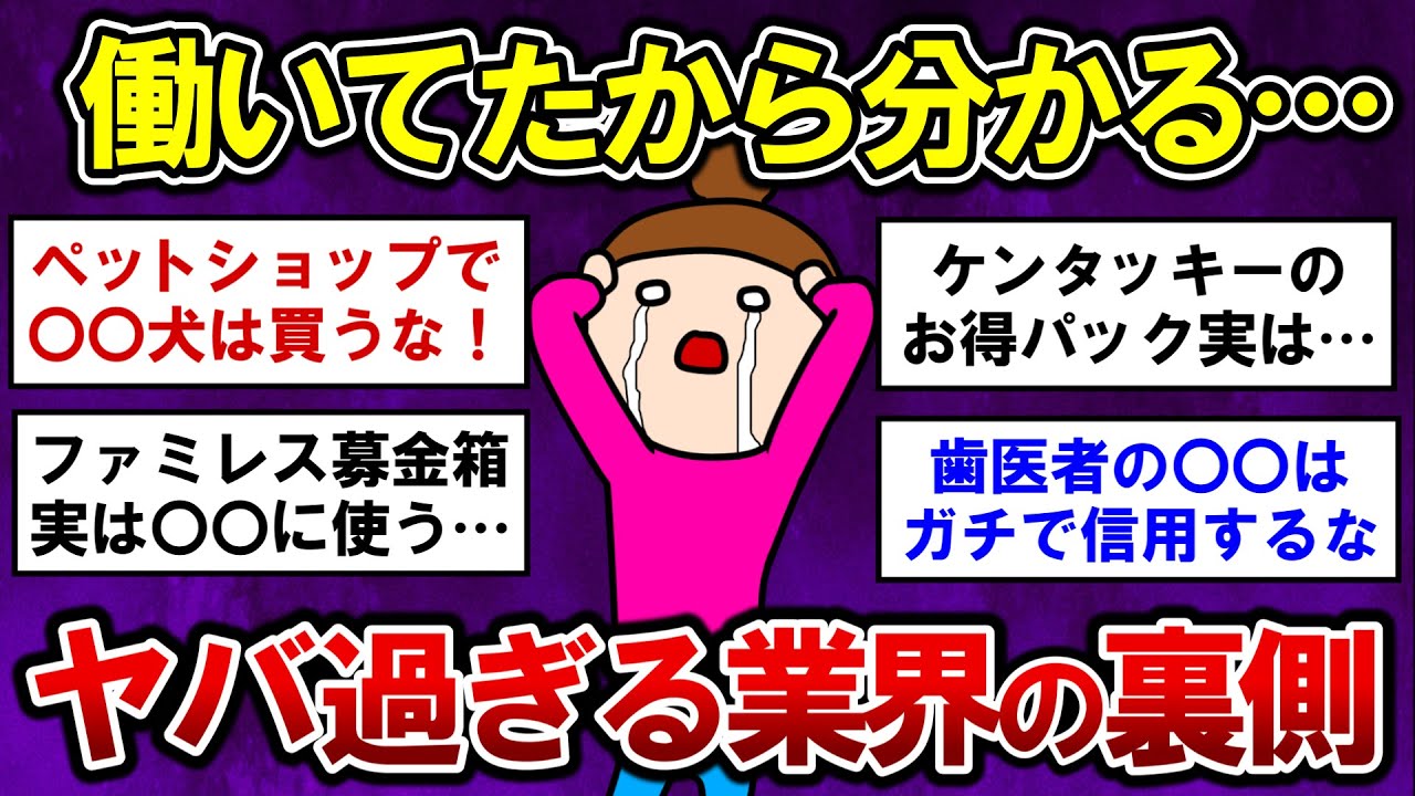 【有益】閲覧注意！目撃したから分かる…ガチでヤバい業界の裏側！【ガルちゃんまとめ】