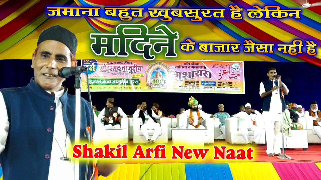 100 Urs Naatiya Mushira | Shakeel Arfi Best Naat | Zamana bhut Khubsurat Hai Lekin | Sufi Naat Bayan
