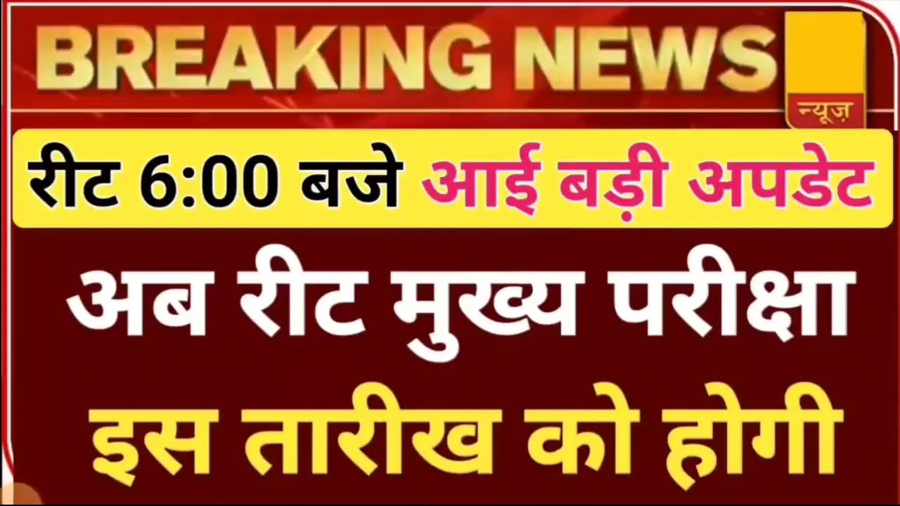 Reet Result 2022/reet Mains exam date 2022/reet latest news2022/reet news today/reet certificate2022