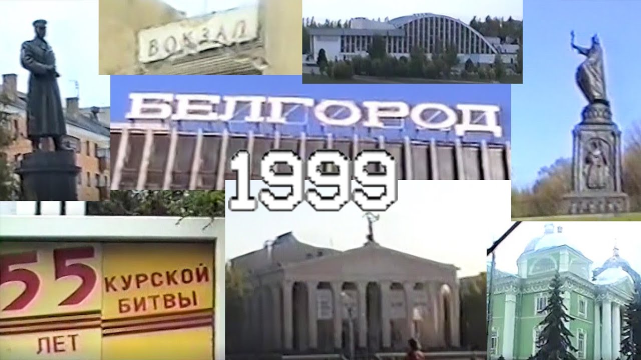 Белгород весной 1999 года. Водохранилище