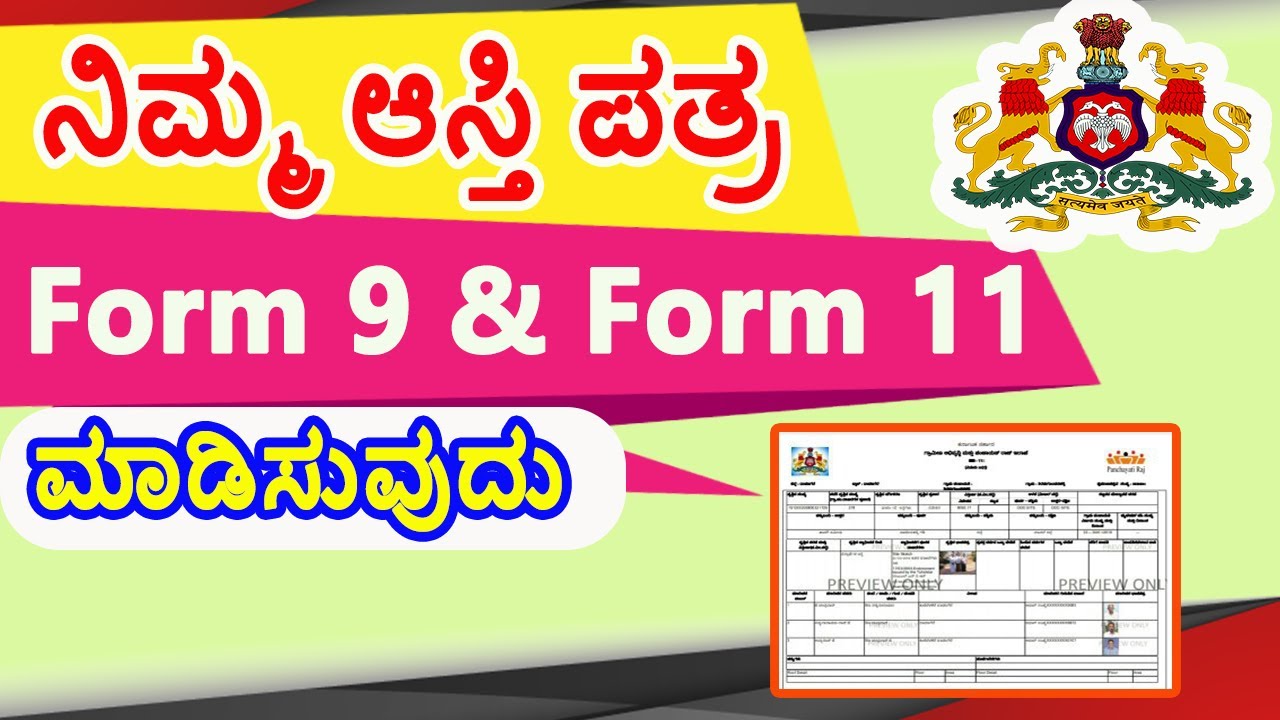 ಗ್ರಾಮ ಪಂಚಾಯತಿ ಅಡಿಯಲ್ಲಿ ಬರುವ ಆಸ್ತಿಗಳ Form 9 & Form 11 ಗಳ ಬಗ್ಗೆ ಸಂಪೂರ್ಣ ಮಾಹಿತಿ /#eswathu/ #form9and11.