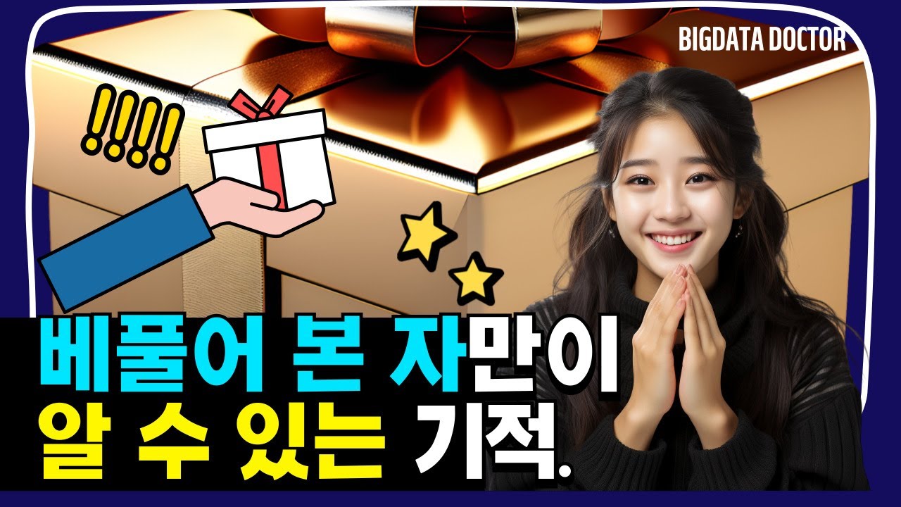베풀면 무조건 되돌아오는 이유 (베풂의 세계관)