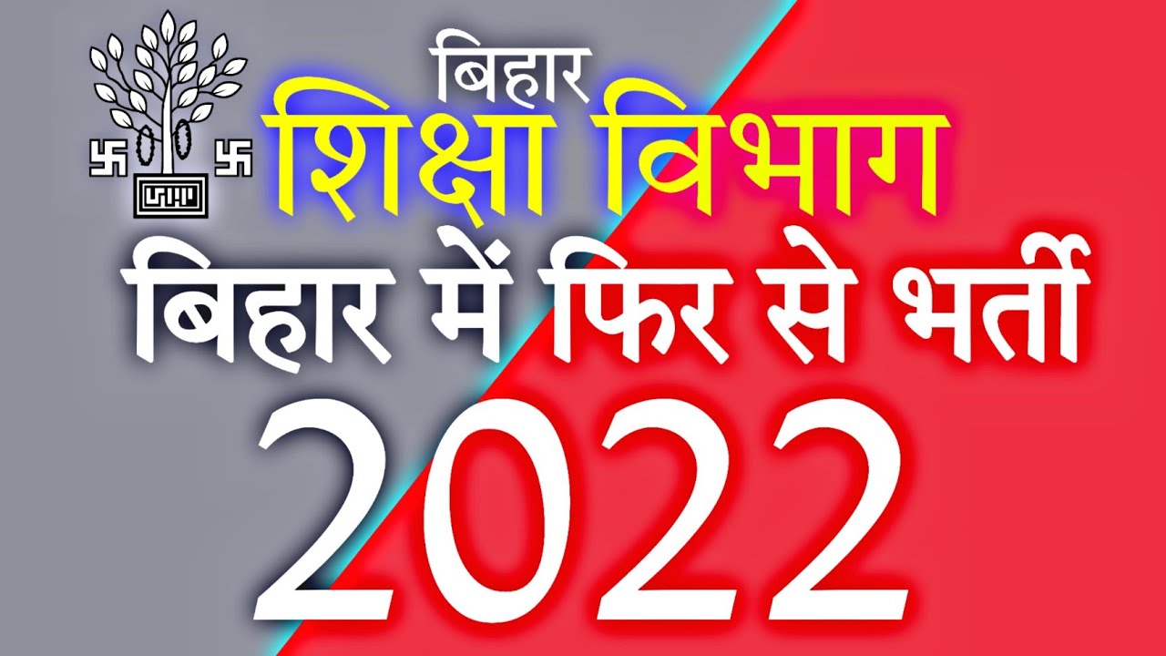 bihar upcoming new recruitment| bihar deo| stenographer various post vacancy| online form 2022