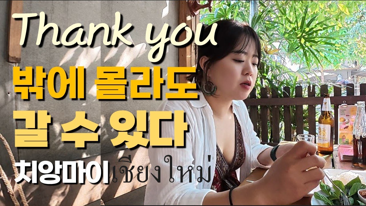 치앙마이혼자여행/영어못해도혼자갈수있다해외여행