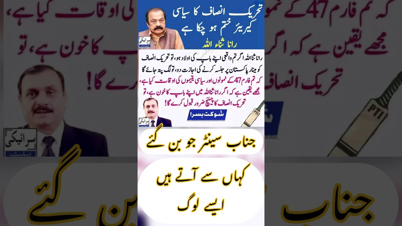 Rana sana Ullah vs shoukat basra #news #breakingnews #pti #maryemnawaz #pakistannews