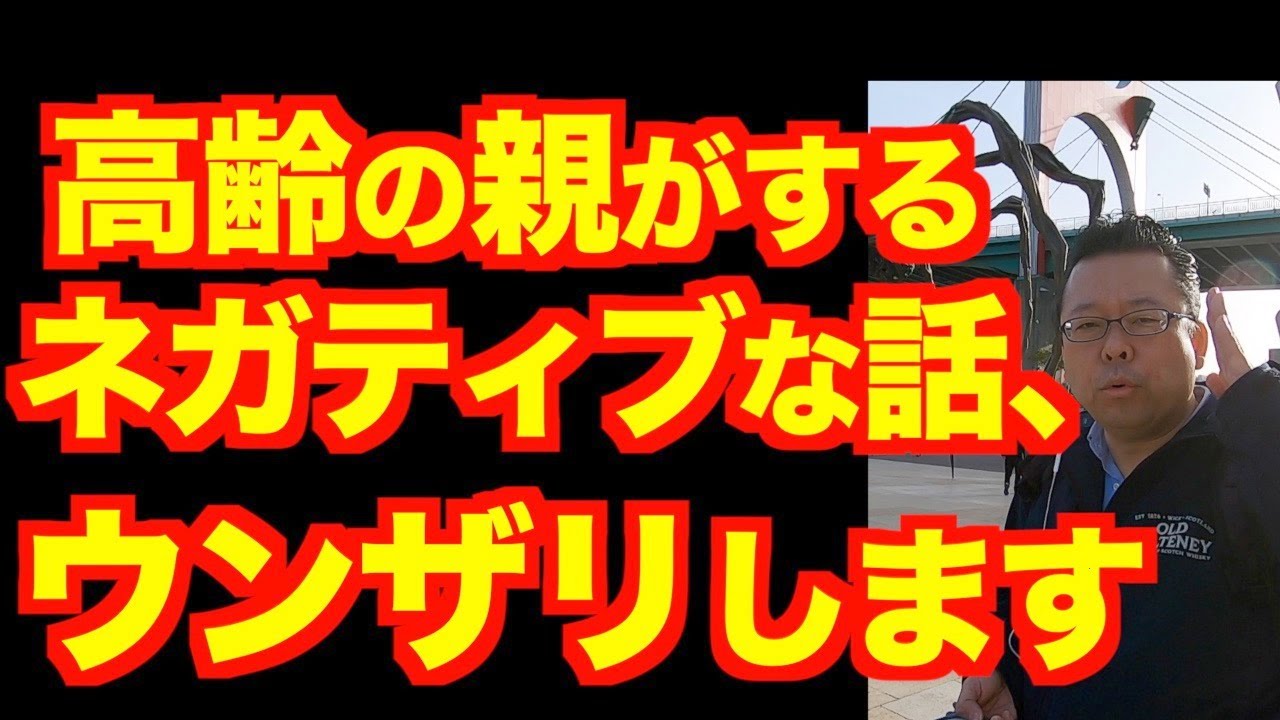 ネガティブな話をする母親の対処法【精神科医・樺沢紫苑】