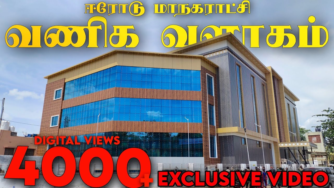Exclusive First Look Video Erode Smart City Shopping Complex - ஈரோடு மாநகராட்சி வணிக வளாகம் Prakachu