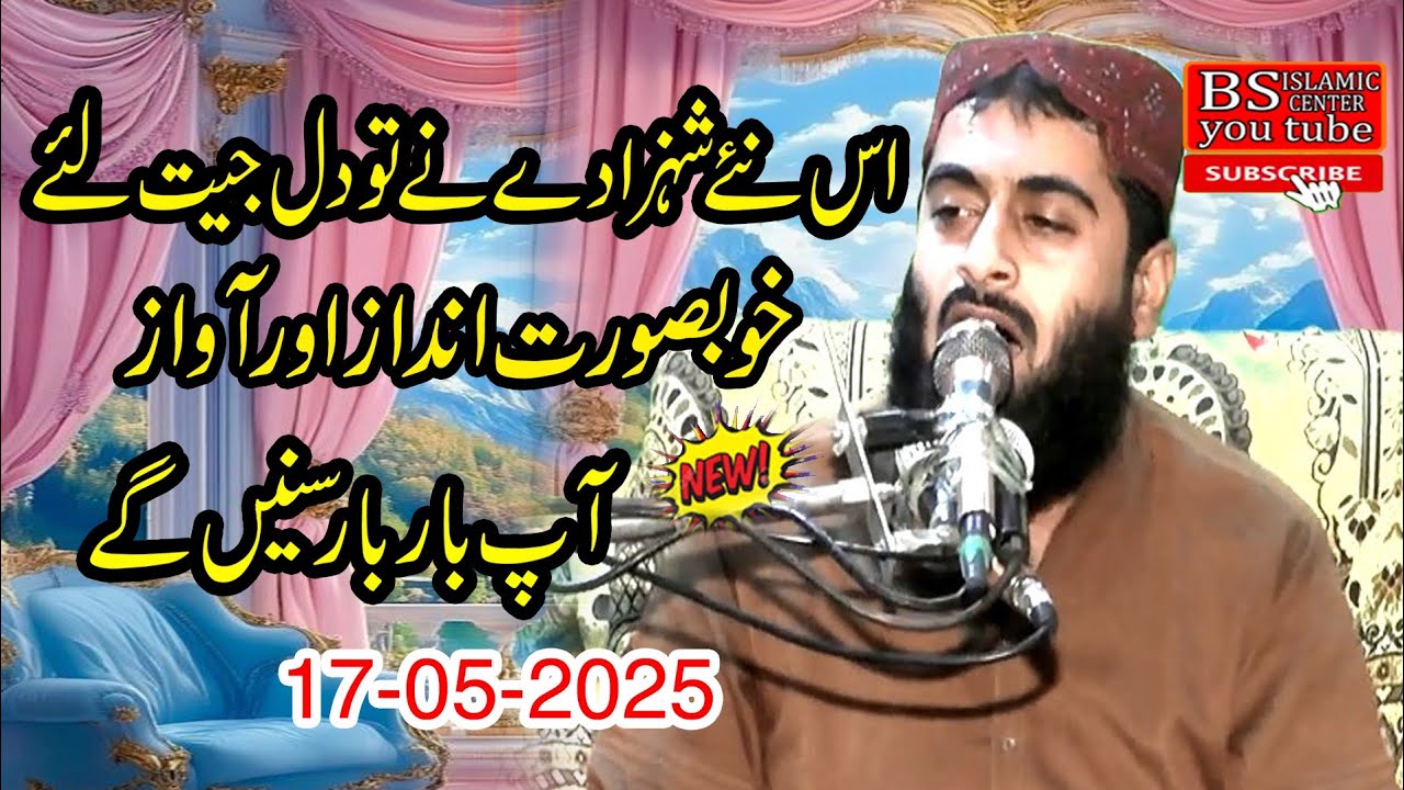 Vary Great Bayan By Molana Abubakar Raiz Yazdani 23,05,2025,@BsIslamicCenterKanganpur