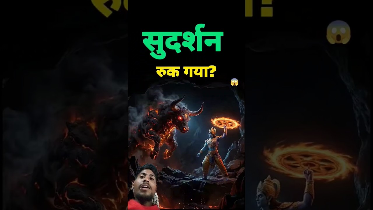 😱जब विष्णु जी ने सुदर्शन चक्र रोक दिया&hellip; सामने कौन था?😱