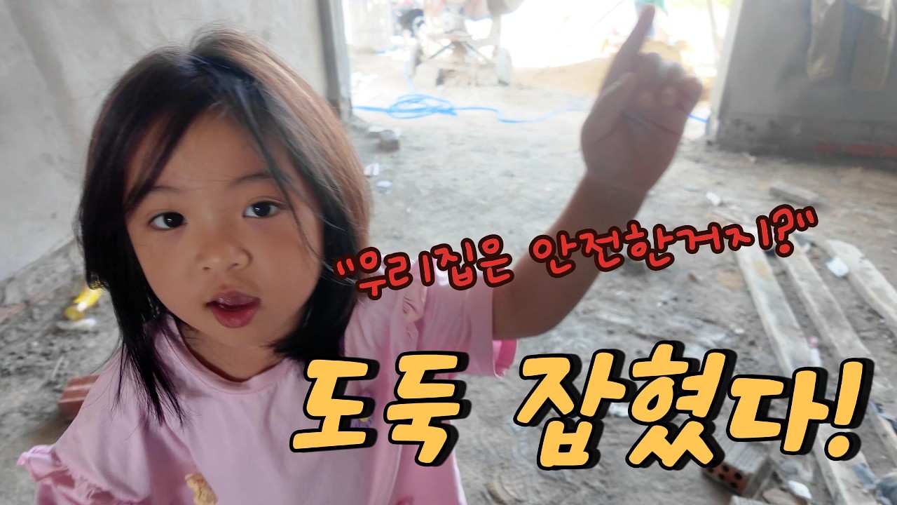 [베트남 다낭 집짓기] 아이와 공사현장을 둘러보다가... 도둑 잡혔다는 소식 들었습니다