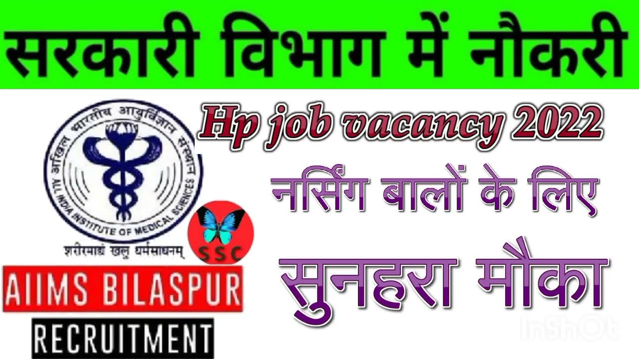 nursing jobs in hp 2022।।hp job vacancy 2022।। aims bilaspur jobs।। aims jobs 2022।। sarkari naukari