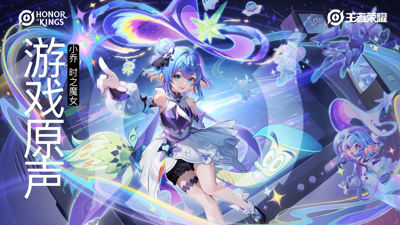 Xiao Qiao - Skin Music 小乔 皮肤音乐 《时之魔女》 ｜王者荣耀 Honor of Kings Original Game Soundtrack
