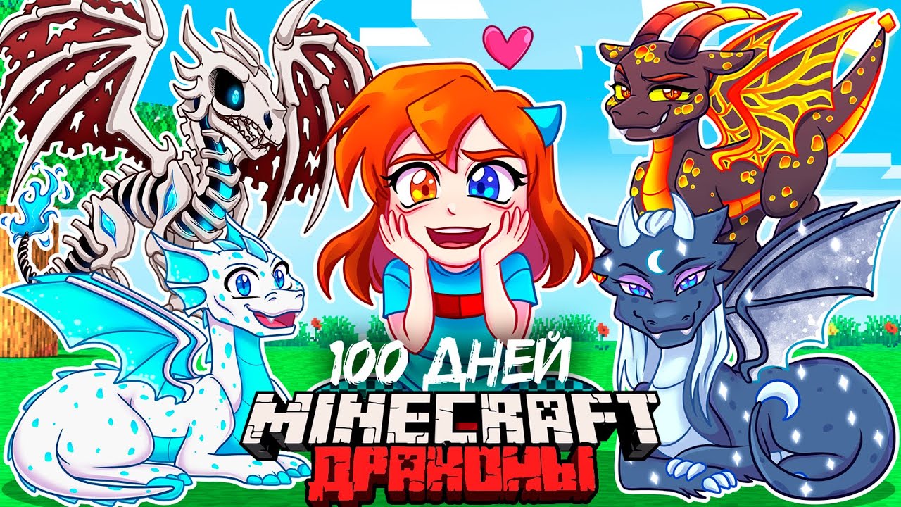 😨 Я Прожил 100 Дней и Стал ПОМОЩНИКОМ ДРАКОНОМ в Майнкрафт Хардкоре!