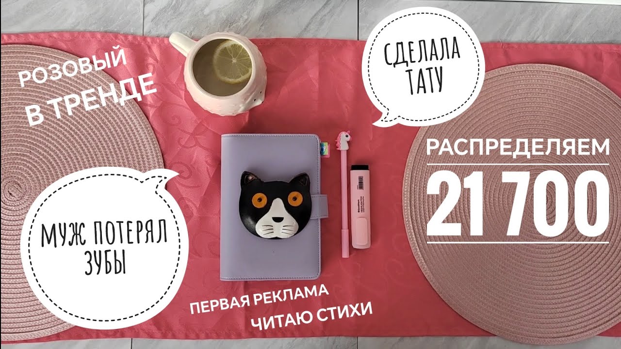 #10 💲МЕТОД КОНВЕРТОВ , СИСТЕМА ПЛАНИРОВАНИЯ 💲распределяем деньги по конвертам