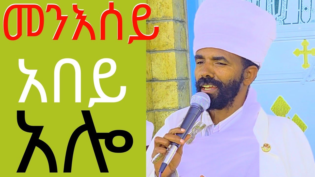//ሓላዊ ዘይብለን አባጊዕ መሲልና እንታይ ንግበር ?//