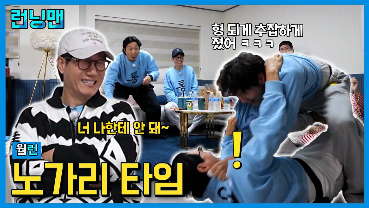 몸 싸움 #런닝맨