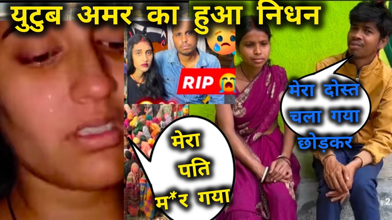 युटुब अमर के निधन के बाद पत्नी आकांक्षा का आया वीडियो 😭😭 विजय ने दिया साथ 😱Vijay Riya Vlog 