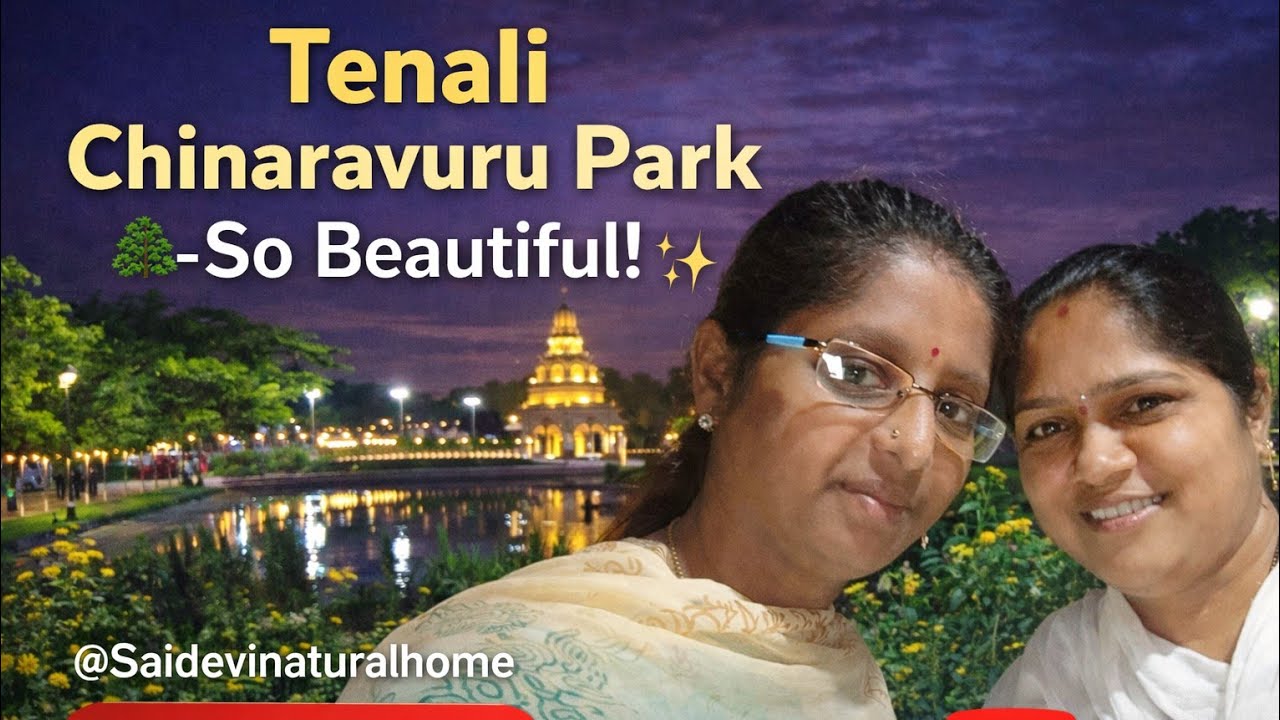 #చినరావురు పార్క్🏞Tenali#సునీత సిస్టర్ నేను ఎలా మీట్ అయ్యాను అంటే🤔#Saidevinaturalhome