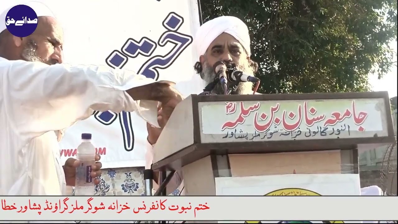 Khatm e Nubuwat Program Khazana - Mufti Abid Kamal Sahib - Sada e Haq