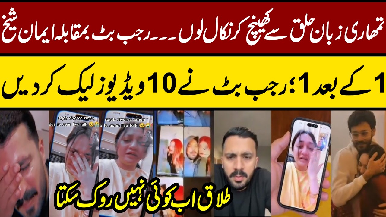 Rajab Butt Divorced Imaan | Rajab Butt Big Claim | Rajab Butt Podcast #rajabfamily #rajab #rajabvlog