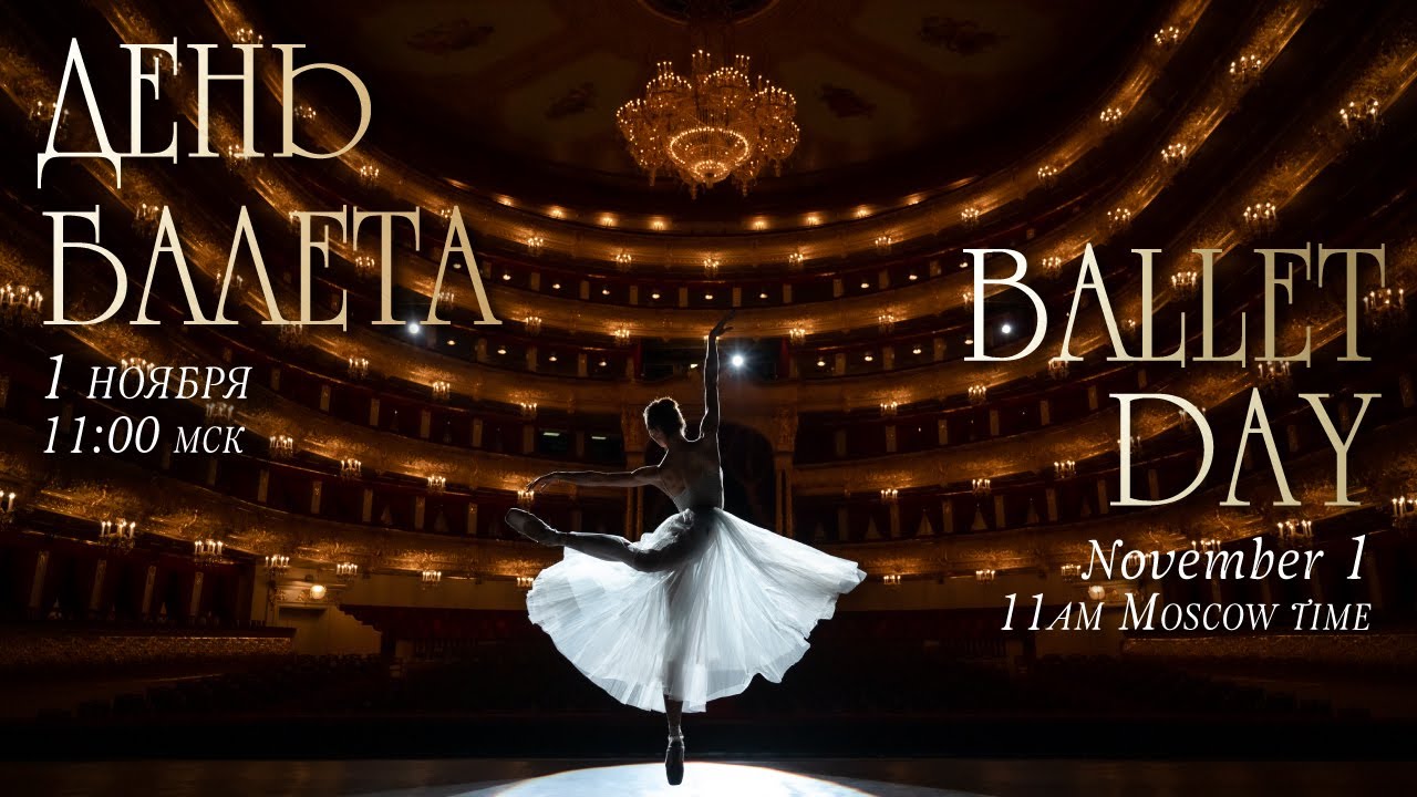 День балета-2023 / Ballet Day-2023