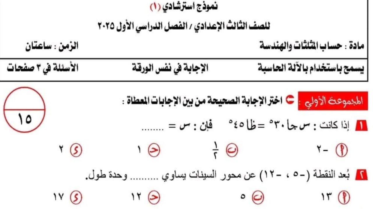 حل امتحان متوقع هندسة تالتة اعدادى ترم أول طبقا للمواصفات الورقة الامتحانية