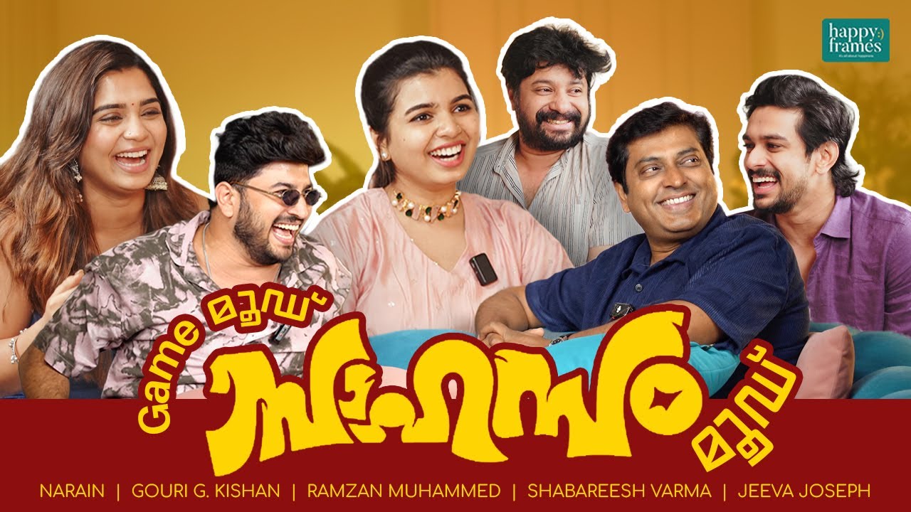 GAME മൂഡ് ON🔥🤣 WITH SAHASAM TEAM | JEEVA | NARAIN | SHABAREESH | GOURI | RAMZAN | PARVATHY BABU