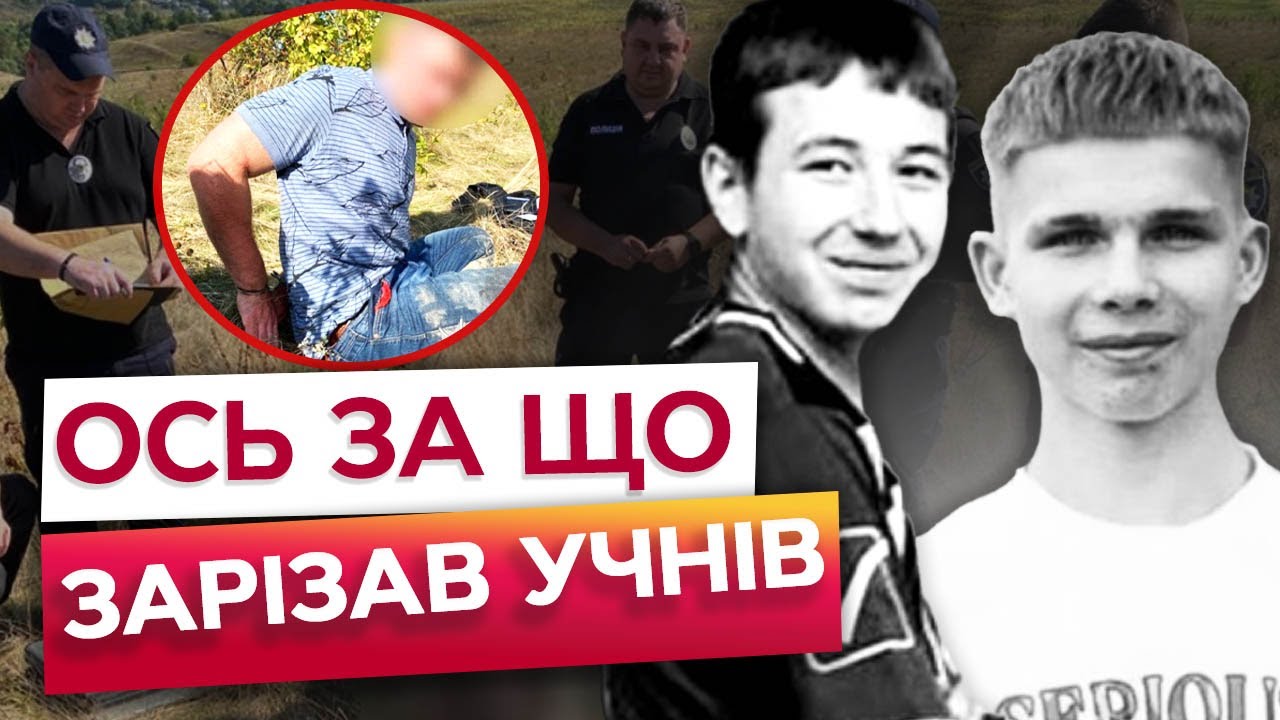 🤯 “Обіцяли забити БРАТА до СМЕРТІ” НОВІ ШОКУЮЧІ деталі ВБИВСТВА ПІДЛІТКІВ на ВІННИЧЧИНІ