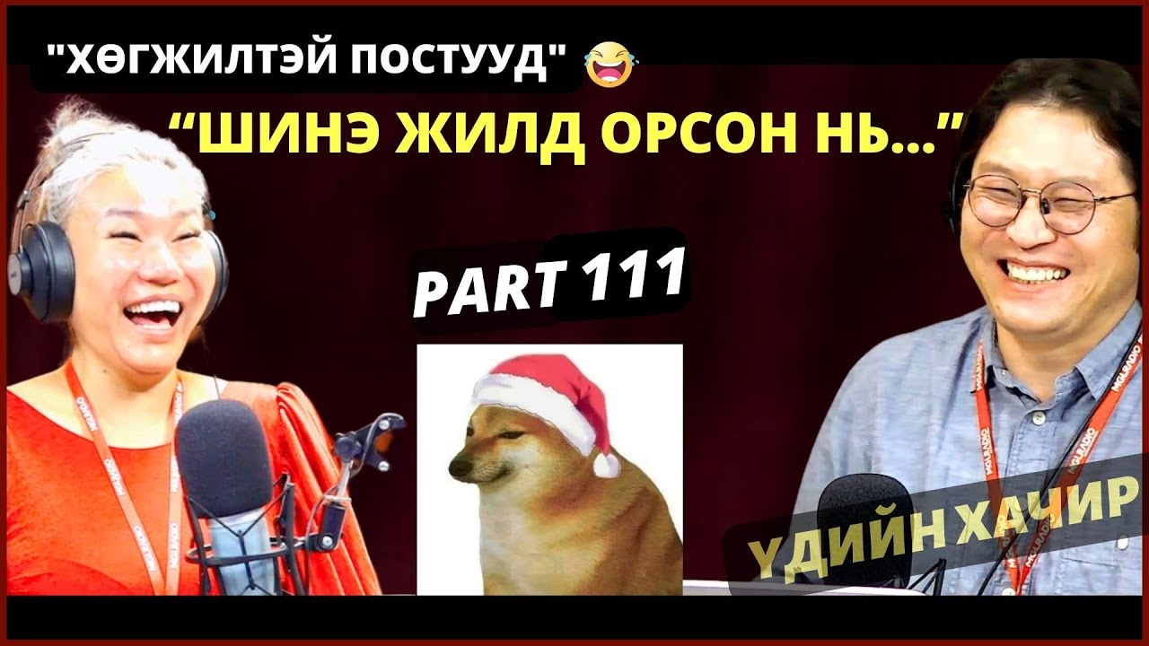 Үдийн хачир | 2024-01-03 | Хөгжилтэй түүхүүд (111-р хэсэг)