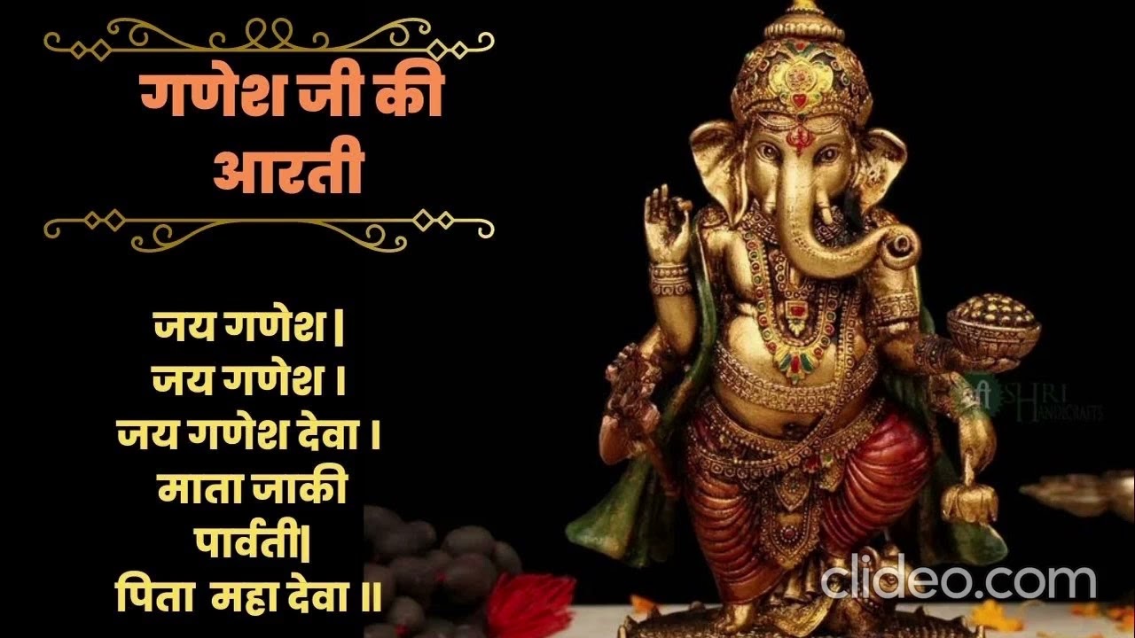 जय गणेश आरती | Jai Ganesh Jai Ganesh Deva | Ganesh Ji Aarti